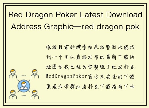 Red Dragon Poker Latest Download Address Graphic—red dragon poker latest download address graphic